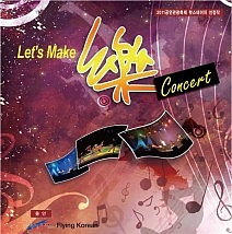 2011 Hot Stage ե CONCERT Lets make ե 