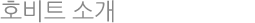 소개